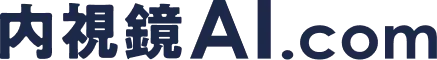 内視鏡 AI.com